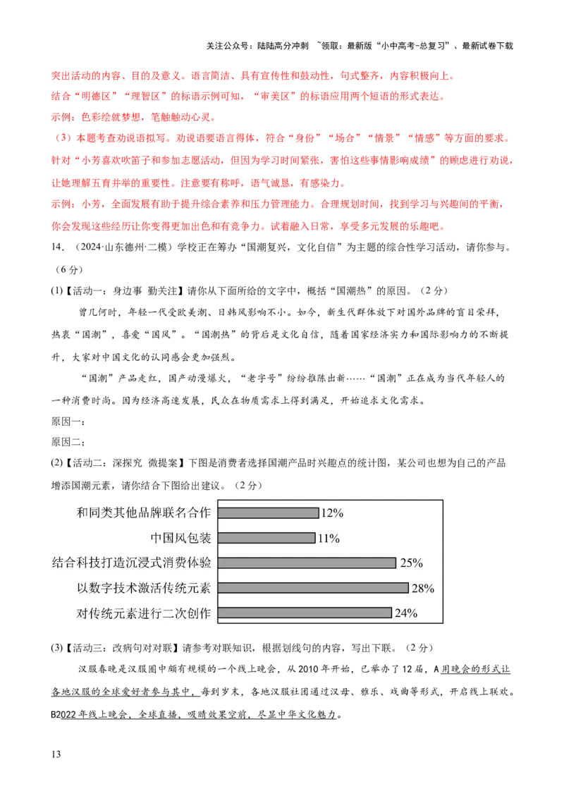 基础知识过关小卷04（测试版）_02中考总复习（2026版更新中）_01-语文-中考总复习_2025年中考资料_2025中考二轮课件ppt+讲义+练习语文_测试