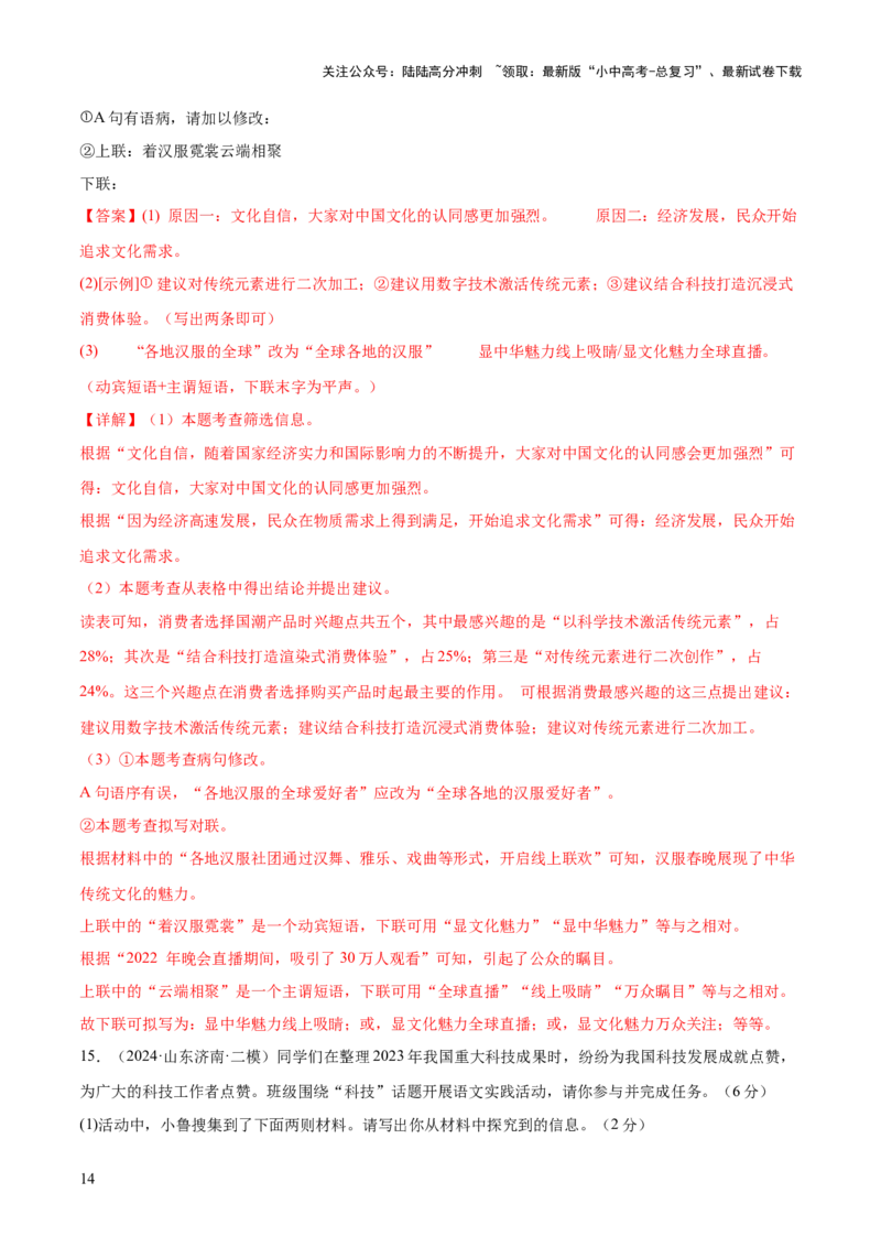 基础知识过关小卷04（测试版）_02中考总复习（2026版更新中）_01-语文-中考总复习_2025年中考资料_2025中考二轮课件ppt+讲义+练习语文_测试