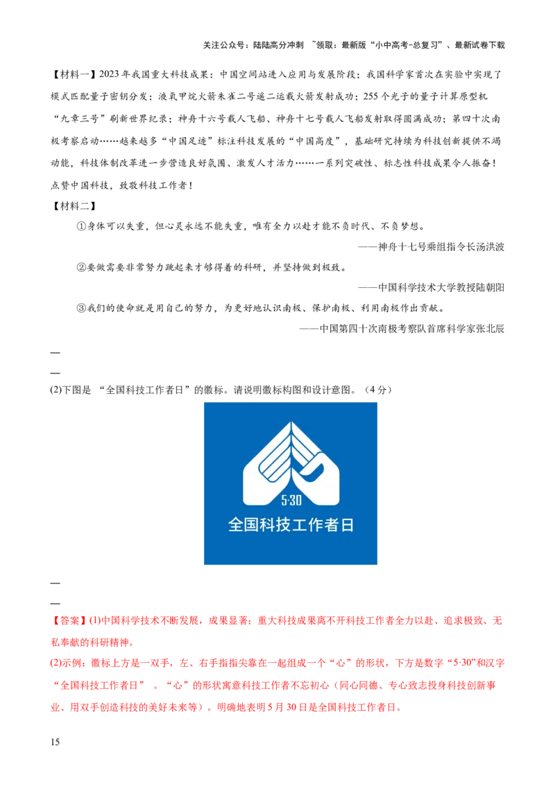 基础知识过关小卷04（测试版）_02中考总复习（2026版更新中）_01-语文-中考总复习_2025年中考资料_2025中考二轮课件ppt+讲义+练习语文_测试