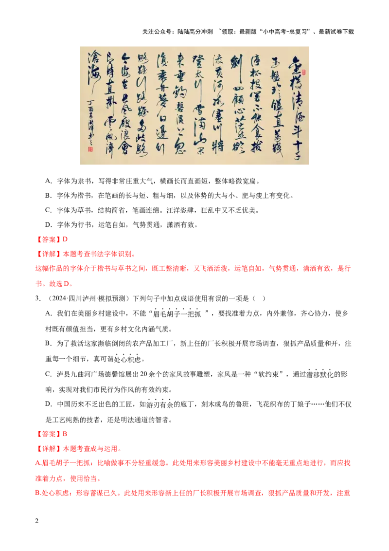 基础知识过关小卷04（测试版）_02中考总复习（2026版更新中）_01-语文-中考总复习_2025年中考资料_2025中考二轮课件ppt+讲义+练习语文_测试