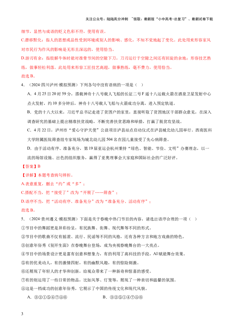 基础知识过关小卷04（测试版）_02中考总复习（2026版更新中）_01-语文-中考总复习_2025年中考资料_2025中考二轮课件ppt+讲义+练习语文_测试