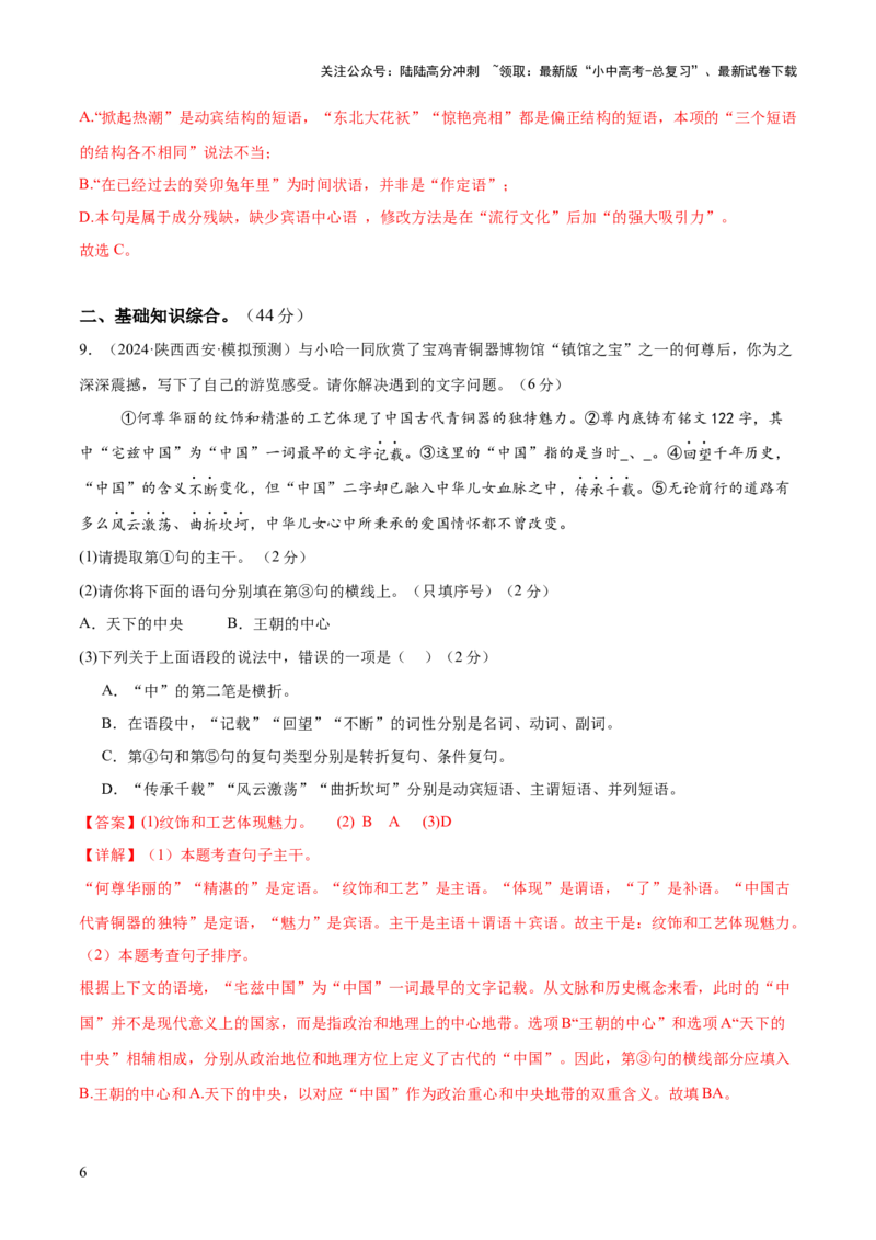 基础知识过关小卷04（测试版）_02中考总复习（2026版更新中）_01-语文-中考总复习_2025年中考资料_2025中考二轮课件ppt+讲义+练习语文_测试