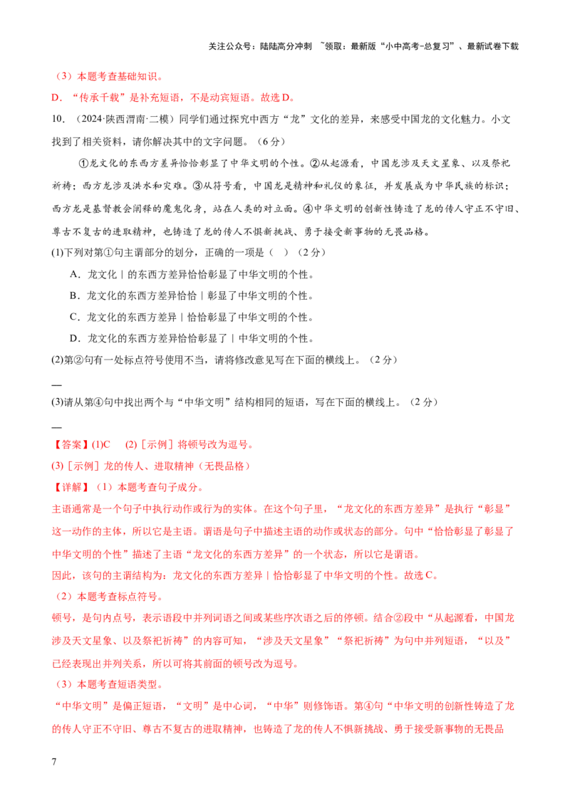 基础知识过关小卷04（测试版）_02中考总复习（2026版更新中）_01-语文-中考总复习_2025年中考资料_2025中考二轮课件ppt+讲义+练习语文_测试