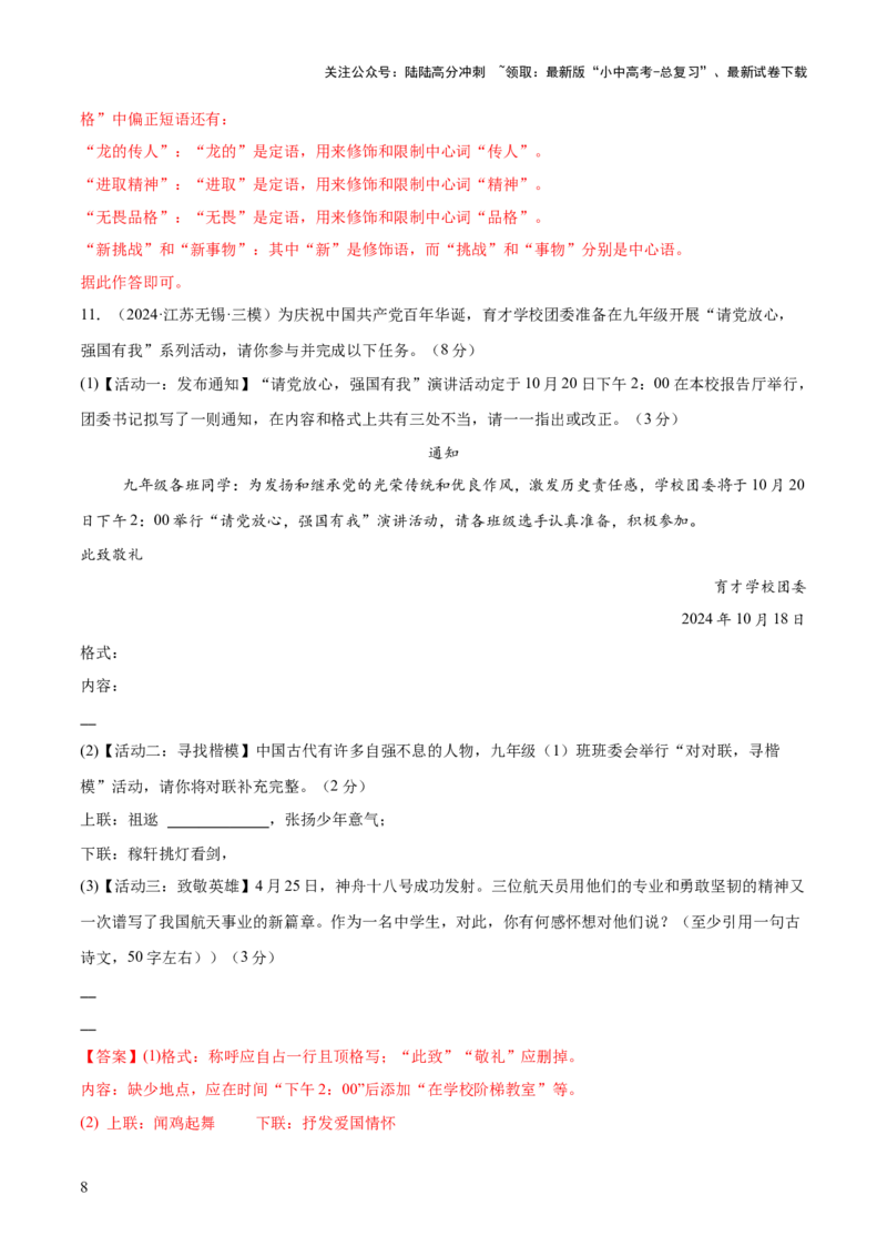 基础知识过关小卷04（测试版）_02中考总复习（2026版更新中）_01-语文-中考总复习_2025年中考资料_2025中考二轮课件ppt+讲义+练习语文_测试