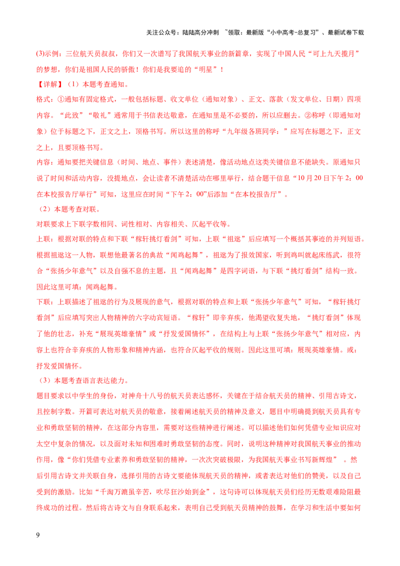 基础知识过关小卷04（测试版）_02中考总复习（2026版更新中）_01-语文-中考总复习_2025年中考资料_2025中考二轮课件ppt+讲义+练习语文_测试