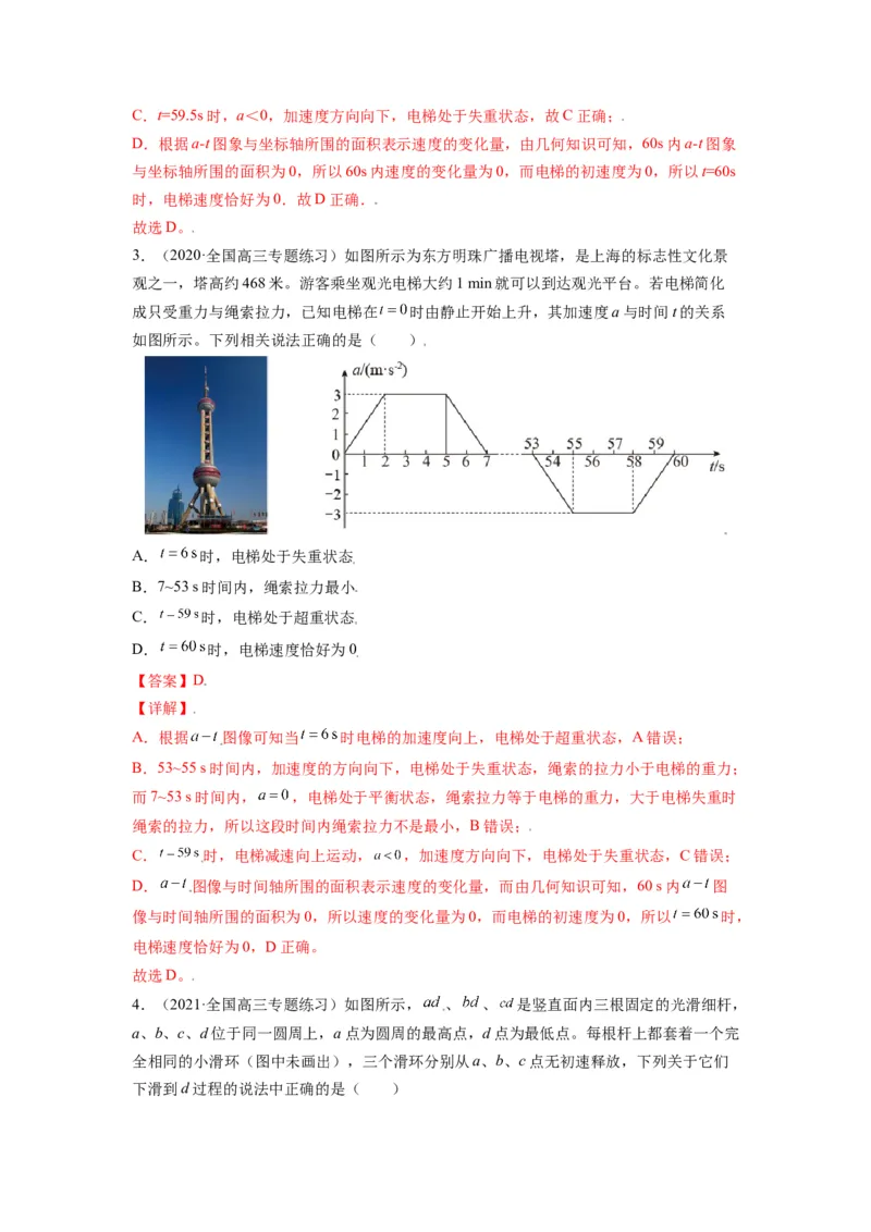 备战2023年高考物理考试易错题&mdash;&mdash;易错点06牛顿运动定律的综合运用答案_4.2025物理总复习_2023年新高复习资料_一轮复习_备战2023新高考物理一轮复习考试易错题（含答案）