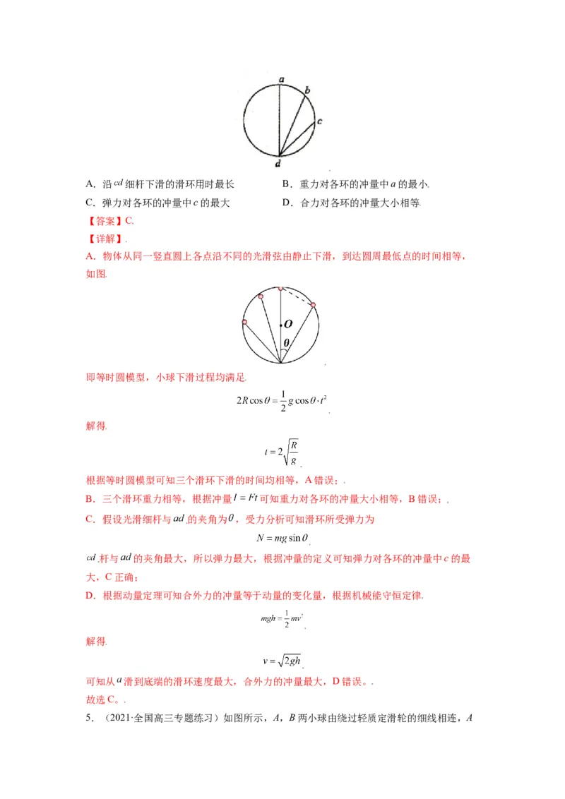 备战2023年高考物理考试易错题&mdash;&mdash;易错点06牛顿运动定律的综合运用答案_4.2025物理总复习_2023年新高复习资料_一轮复习_备战2023新高考物理一轮复习考试易错题（含答案）
