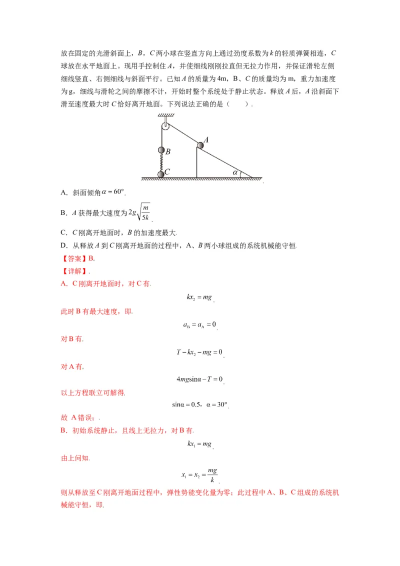 备战2023年高考物理考试易错题&mdash;&mdash;易错点06牛顿运动定律的综合运用答案_4.2025物理总复习_2023年新高复习资料_一轮复习_备战2023新高考物理一轮复习考试易错题（含答案）