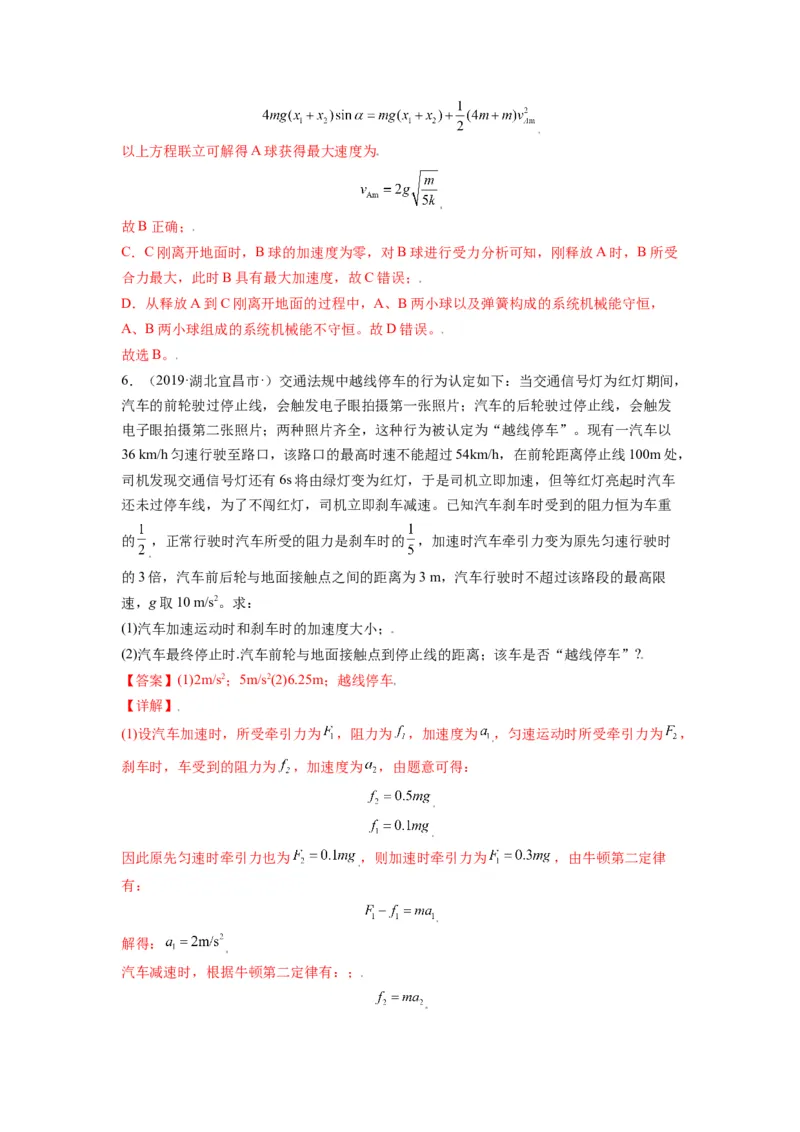 备战2023年高考物理考试易错题&mdash;&mdash;易错点06牛顿运动定律的综合运用答案_4.2025物理总复习_2023年新高复习资料_一轮复习_备战2023新高考物理一轮复习考试易错题（含答案）