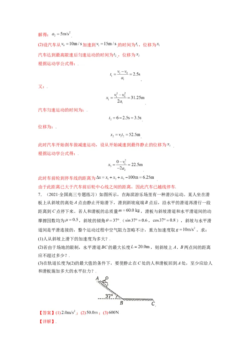 备战2023年高考物理考试易错题&mdash;&mdash;易错点06牛顿运动定律的综合运用答案_4.2025物理总复习_2023年新高复习资料_一轮复习_备战2023新高考物理一轮复习考试易错题（含答案）