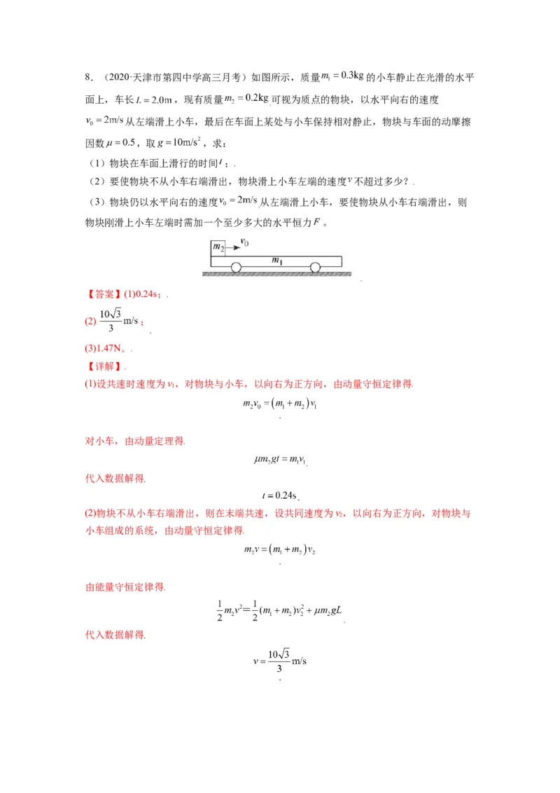 备战2023年高考物理考试易错题&mdash;&mdash;易错点06牛顿运动定律的综合运用答案_4.2025物理总复习_2023年新高复习资料_一轮复习_备战2023新高考物理一轮复习考试易错题（含答案）