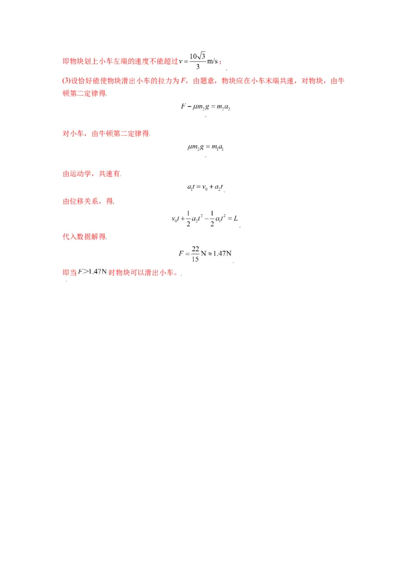 备战2023年高考物理考试易错题&mdash;&mdash;易错点06牛顿运动定律的综合运用答案_4.2025物理总复习_2023年新高复习资料_一轮复习_备战2023新高考物理一轮复习考试易错题（含答案）