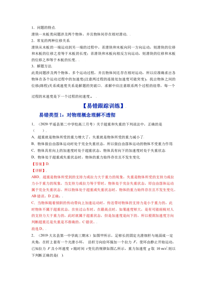 备战2023年高考物理考试易错题&mdash;&mdash;易错点06牛顿运动定律的综合运用答案_4.2025物理总复习_2023年新高复习资料_一轮复习_备战2023新高考物理一轮复习考试易错题（含答案）