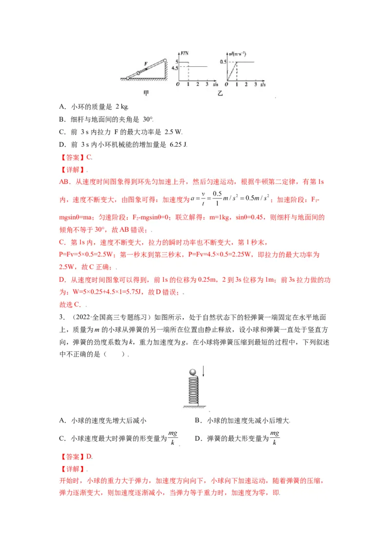 备战2023年高考物理考试易错题&mdash;&mdash;易错点06牛顿运动定律的综合运用答案_4.2025物理总复习_2023年新高复习资料_一轮复习_备战2023新高考物理一轮复习考试易错题（含答案）