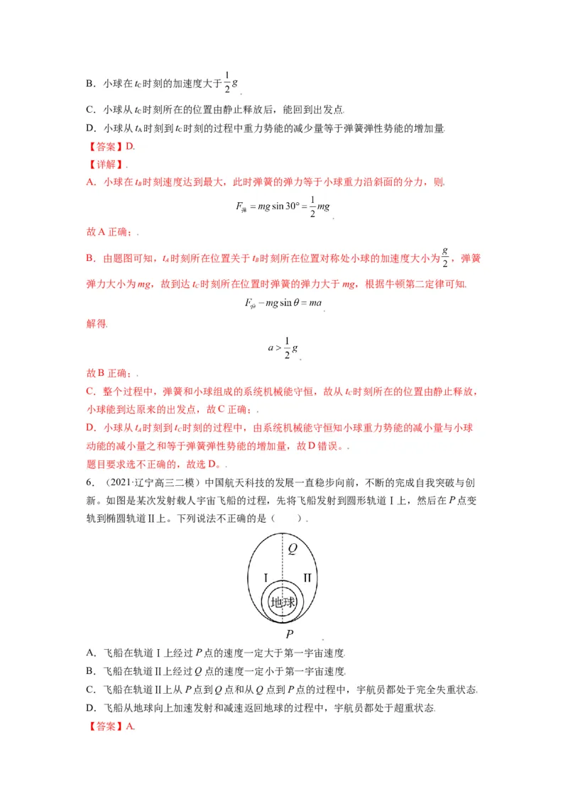 备战2023年高考物理考试易错题&mdash;&mdash;易错点06牛顿运动定律的综合运用答案_4.2025物理总复习_2023年新高复习资料_一轮复习_备战2023新高考物理一轮复习考试易错题（含答案）