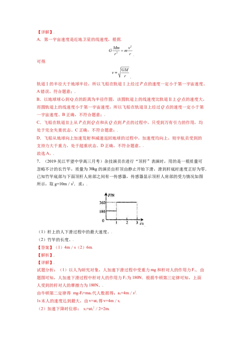 备战2023年高考物理考试易错题&mdash;&mdash;易错点06牛顿运动定律的综合运用答案_4.2025物理总复习_2023年新高复习资料_一轮复习_备战2023新高考物理一轮复习考试易错题（含答案）