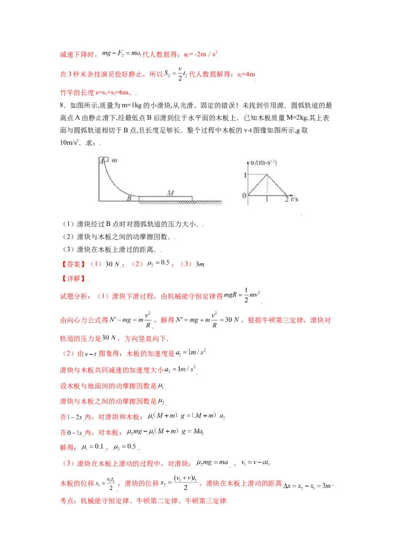 备战2023年高考物理考试易错题&mdash;&mdash;易错点06牛顿运动定律的综合运用答案_4.2025物理总复习_2023年新高复习资料_一轮复习_备战2023新高考物理一轮复习考试易错题（含答案）