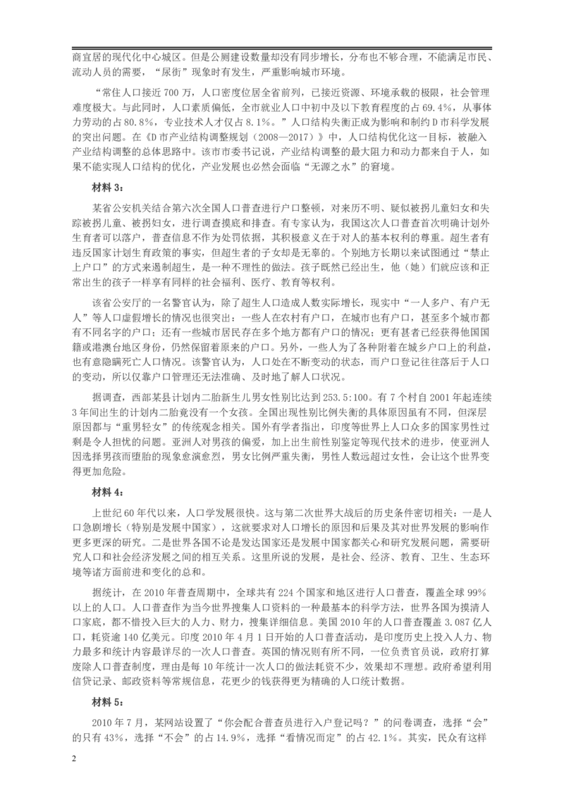 2011年424公务员联考《申论》卷及参考答案（福建、广西、四川、江苏、辽宁、天津、海南、江西、湖南、湖北、山西、黑龙江、贵州、重庆、陕西、云南、山东）_34省+国考真题_750