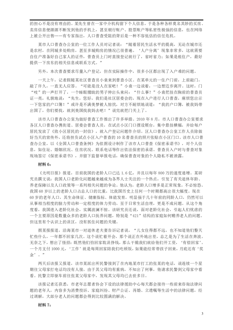 2011年424公务员联考《申论》卷及参考答案（福建、广西、四川、江苏、辽宁、天津、海南、江西、湖南、湖北、山西、黑龙江、贵州、重庆、陕西、云南、山东）_34省+国考真题_750