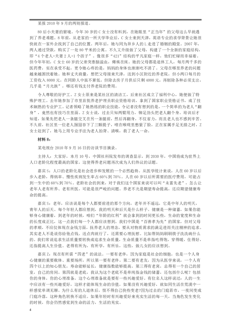 2011年424公务员联考《申论》卷及参考答案（福建、广西、四川、江苏、辽宁、天津、海南、江西、湖南、湖北、山西、黑龙江、贵州、重庆、陕西、云南、山东）_34省+国考真题_750