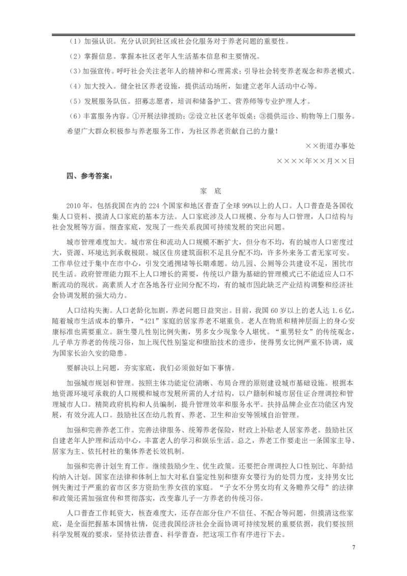 2011年424公务员联考《申论》卷及参考答案（福建、广西、四川、江苏、辽宁、天津、海南、江西、湖南、湖北、山西、黑龙江、贵州、重庆、陕西、云南、山东）_34省+国考真题_750