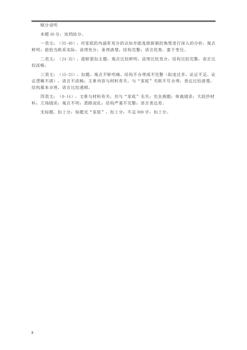 2011年424公务员联考《申论》卷及参考答案（福建、广西、四川、江苏、辽宁、天津、海南、江西、湖南、湖北、山西、黑龙江、贵州、重庆、陕西、云南、山东）_34省+国考真题_750