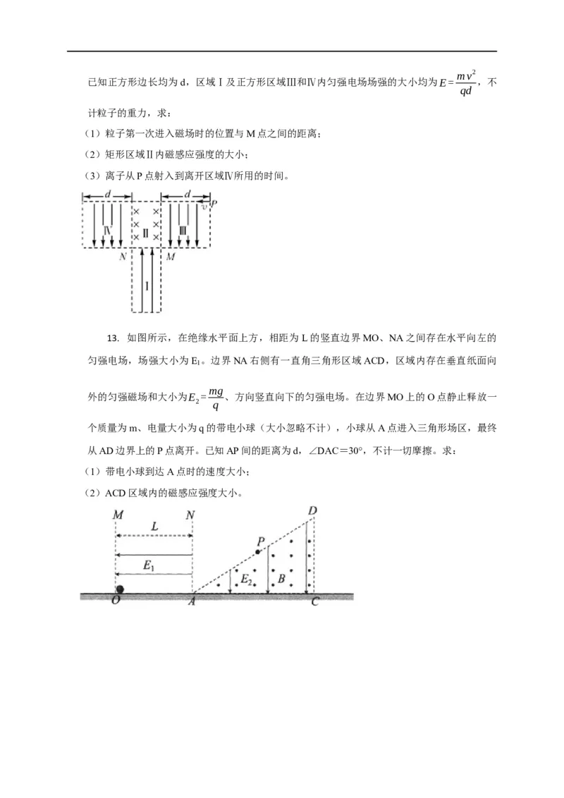 第79讲带电粒子在叠加场中的运动（原卷版）_4.2025物理总复习_2023年新高复习资料_专项复习_2023届高三物理高考复习101微专题模型精讲精练