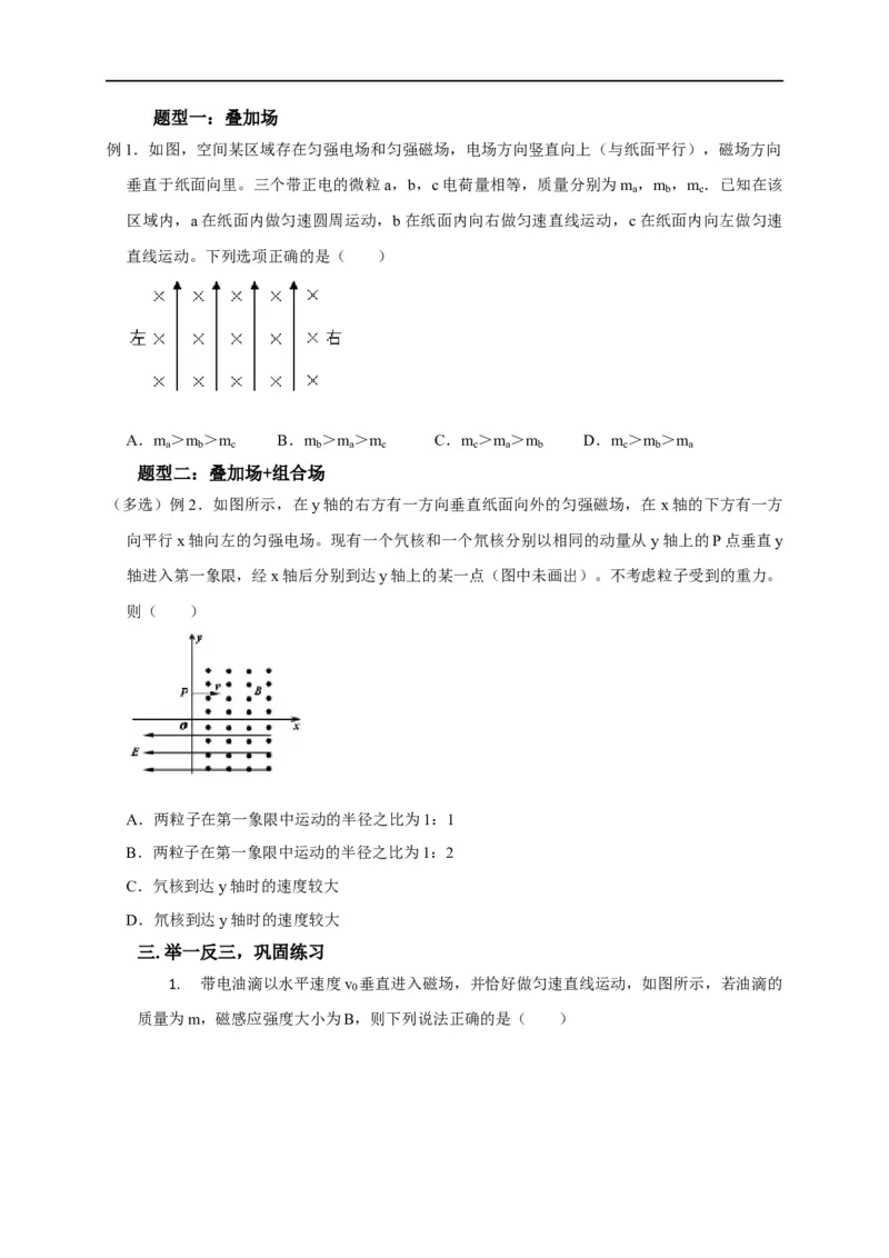 第79讲带电粒子在叠加场中的运动（原卷版）_4.2025物理总复习_2023年新高复习资料_专项复习_2023届高三物理高考复习101微专题模型精讲精练