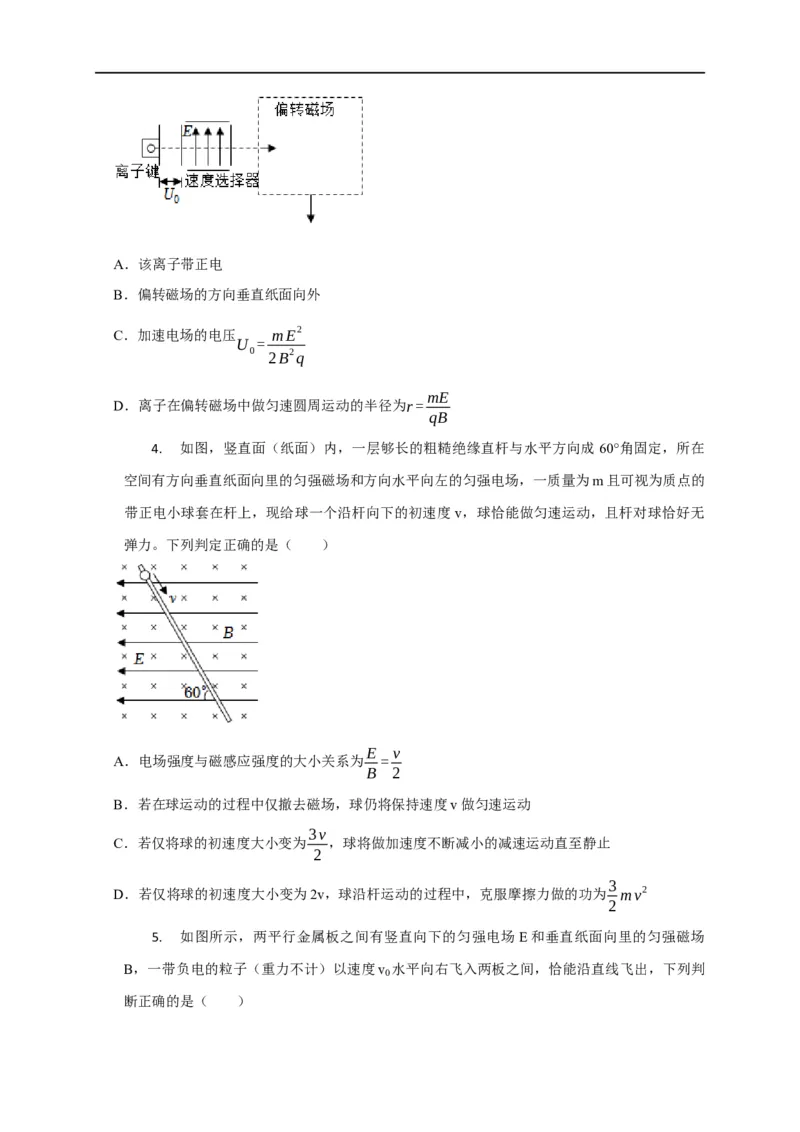 第79讲带电粒子在叠加场中的运动（原卷版）_4.2025物理总复习_2023年新高复习资料_专项复习_2023届高三物理高考复习101微专题模型精讲精练