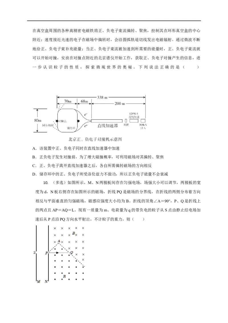 第79讲带电粒子在叠加场中的运动（原卷版）_4.2025物理总复习_2023年新高复习资料_专项复习_2023届高三物理高考复习101微专题模型精讲精练