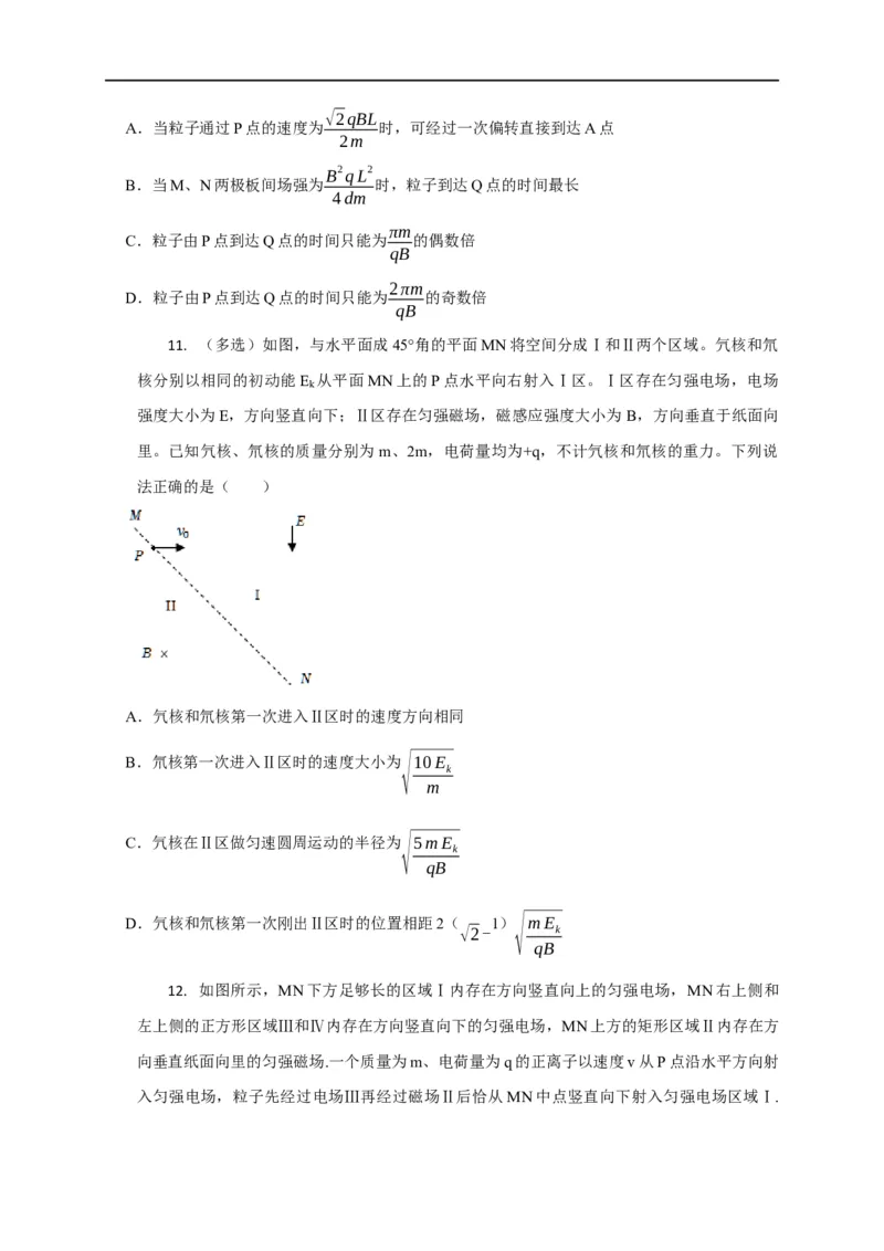 第79讲带电粒子在叠加场中的运动（原卷版）_4.2025物理总复习_2023年新高复习资料_专项复习_2023届高三物理高考复习101微专题模型精讲精练