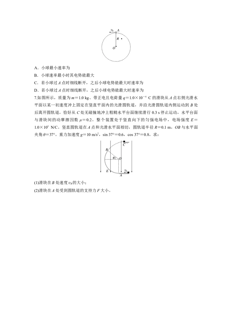 第九章　第7练　专题强化：带电粒子在电场中的力电综合问题_4.2025物理总复习_2025年新高考资料_一轮复习_2025物理大一轮复习讲义+课件ppt（完结）_2025一轮复习88练