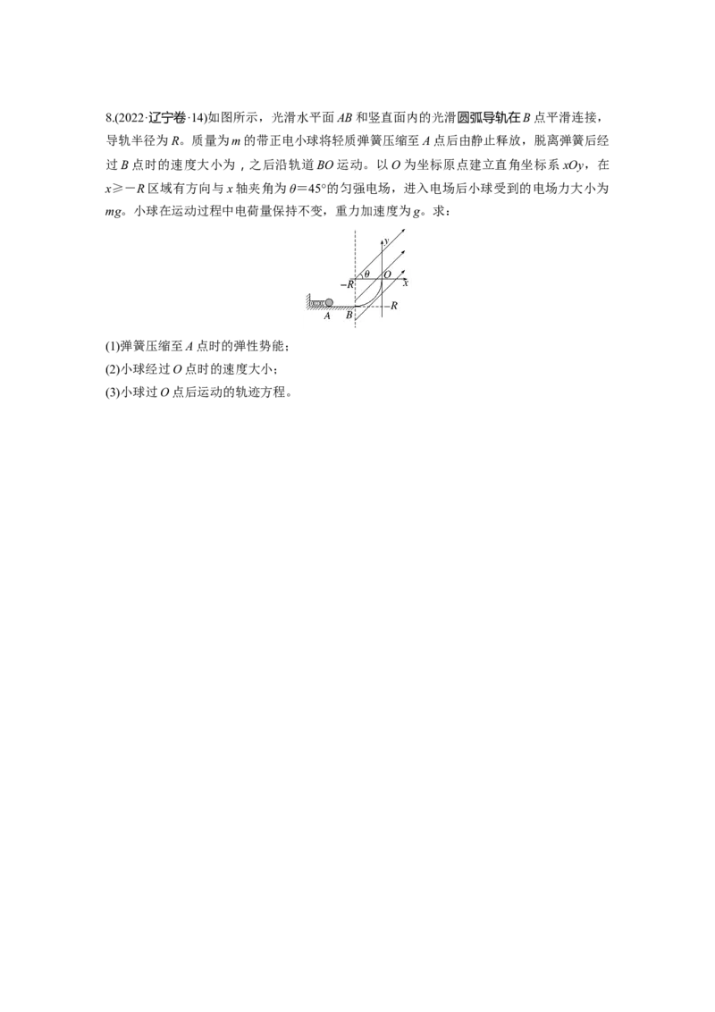 第九章　第7练　专题强化：带电粒子在电场中的力电综合问题_4.2025物理总复习_2025年新高考资料_一轮复习_2025物理大一轮复习讲义+课件ppt（完结）_2025一轮复习88练