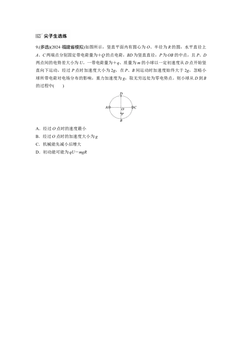 第九章　第7练　专题强化：带电粒子在电场中的力电综合问题_4.2025物理总复习_2025年新高考资料_一轮复习_2025物理大一轮复习讲义+课件ppt（完结）_2025一轮复习88练