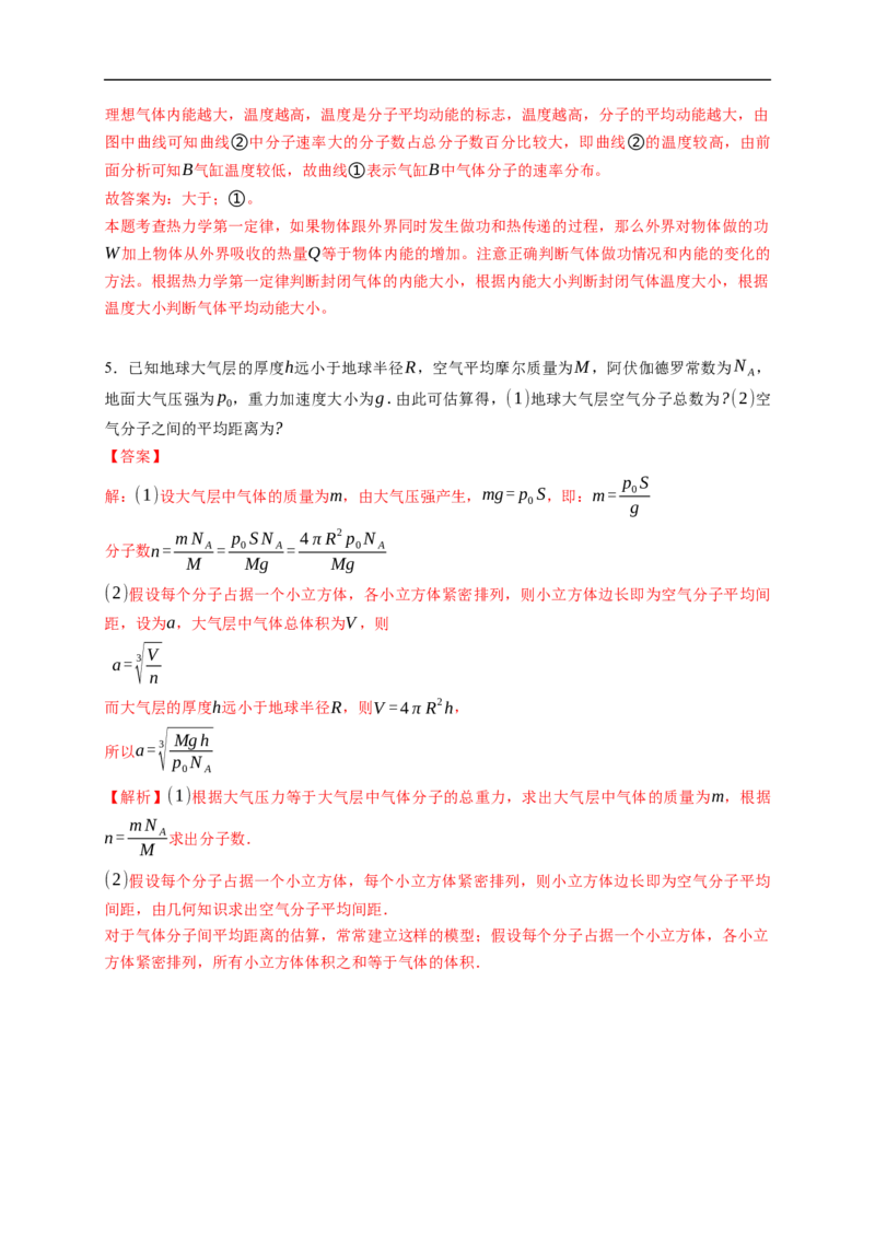 第01练　分子动理论　内能（解析版）_4.2025物理总复习_2023年新高复习资料_一轮复习_2023年高考物理一轮复习小题多维练（新高考专用）_第十五章　热学_第01练分子动理论　内能