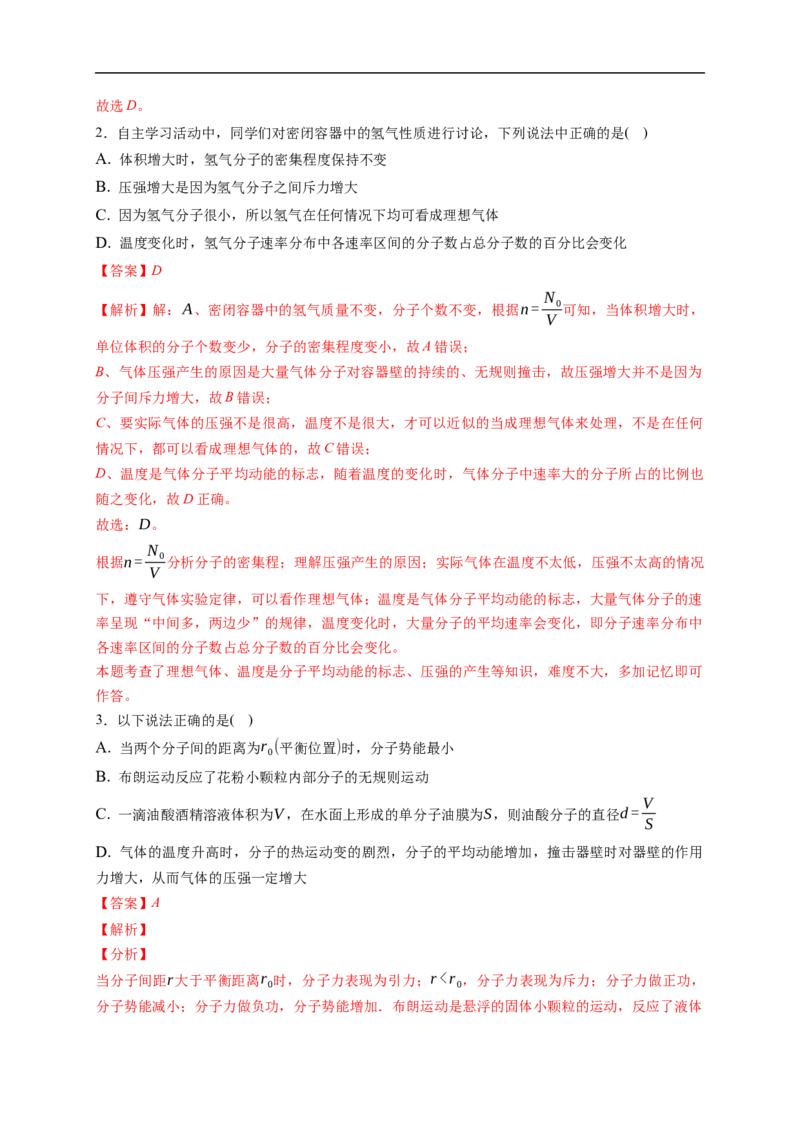第01练　分子动理论　内能（解析版）_4.2025物理总复习_2023年新高复习资料_一轮复习_2023年高考物理一轮复习小题多维练（新高考专用）_第十五章　热学_第01练分子动理论　内能