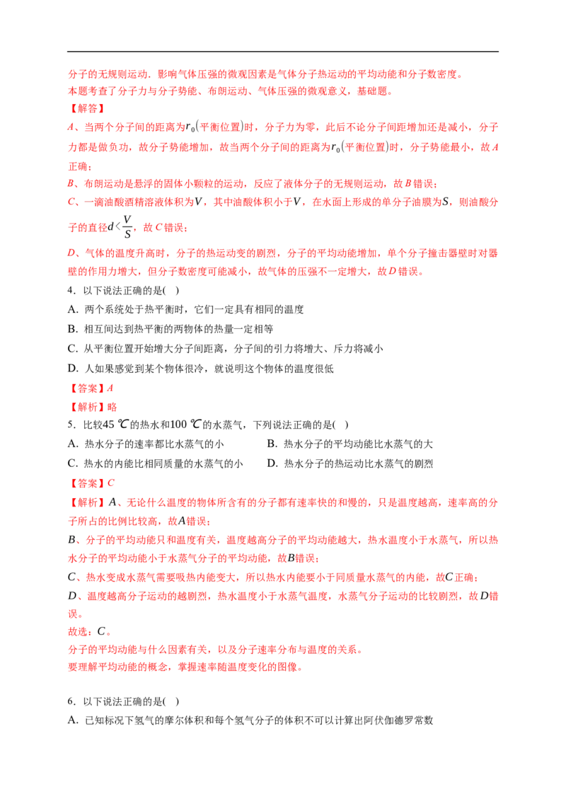 第01练　分子动理论　内能（解析版）_4.2025物理总复习_2023年新高复习资料_一轮复习_2023年高考物理一轮复习小题多维练（新高考专用）_第十五章　热学_第01练分子动理论　内能