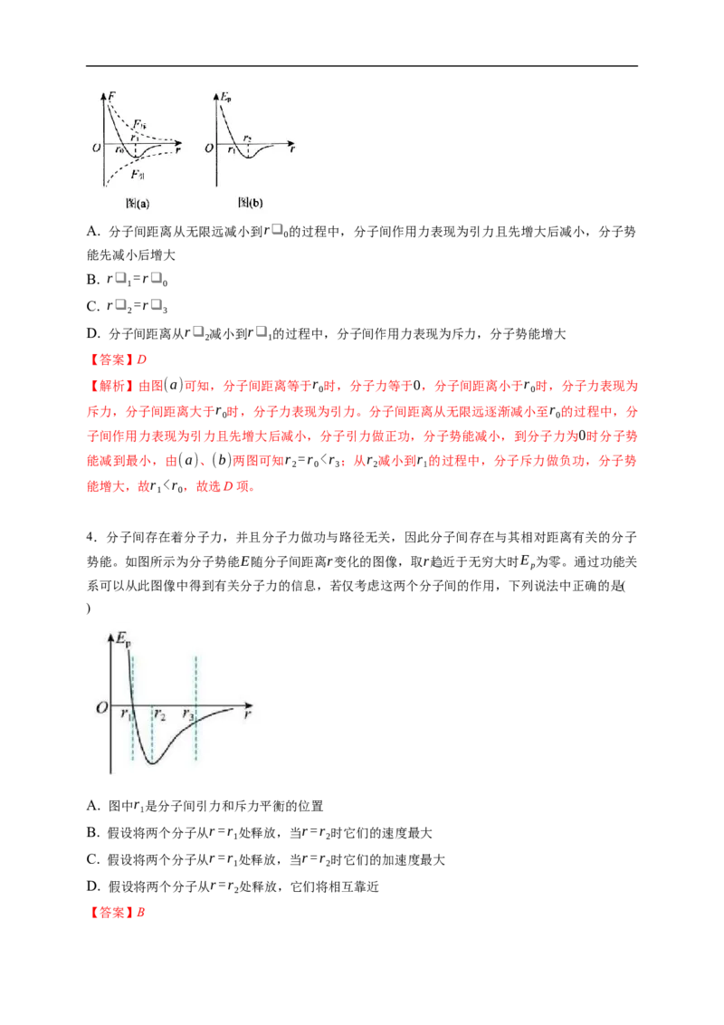 第01练　分子动理论　内能（解析版）_4.2025物理总复习_2023年新高复习资料_一轮复习_2023年高考物理一轮复习小题多维练（新高考专用）_第十五章　热学_第01练分子动理论　内能