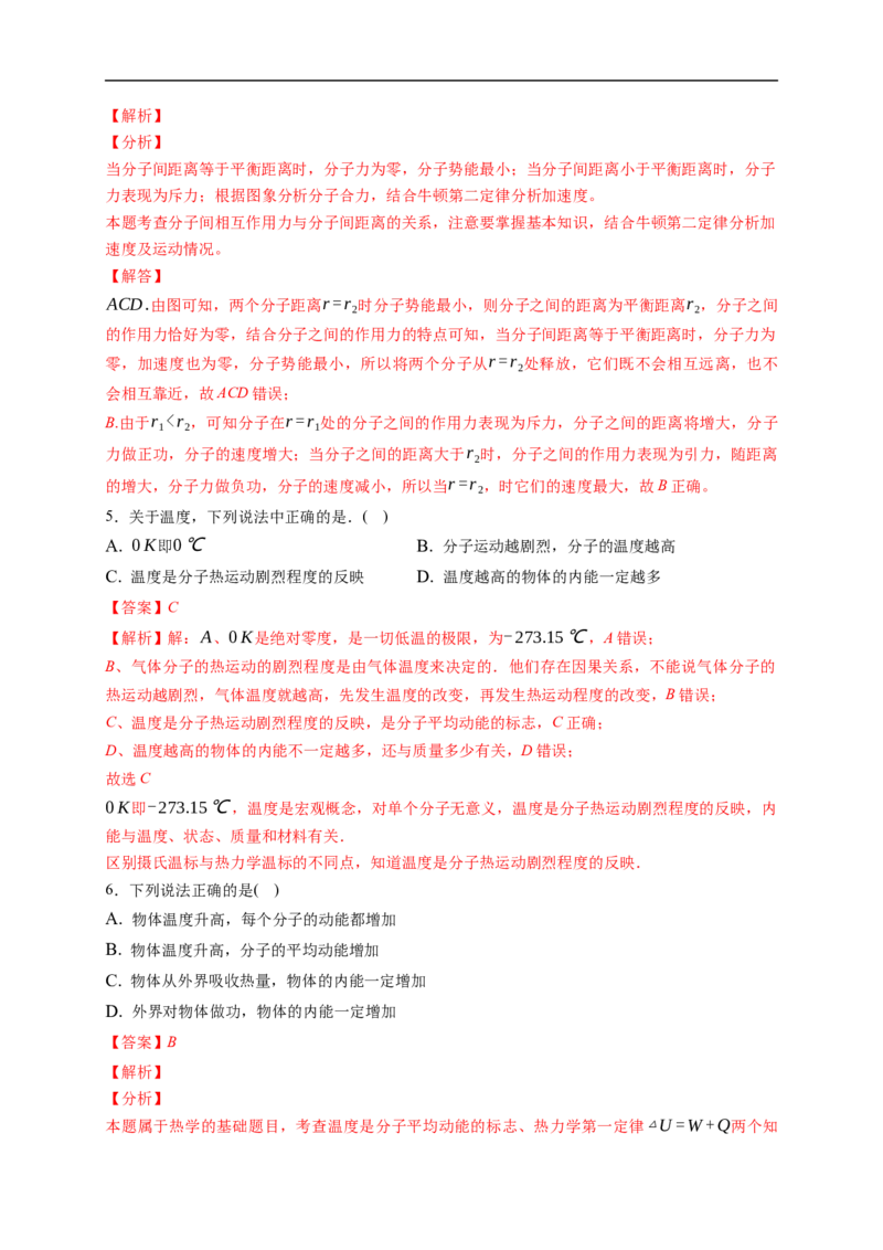 第01练　分子动理论　内能（解析版）_4.2025物理总复习_2023年新高复习资料_一轮复习_2023年高考物理一轮复习小题多维练（新高考专用）_第十五章　热学_第01练分子动理论　内能