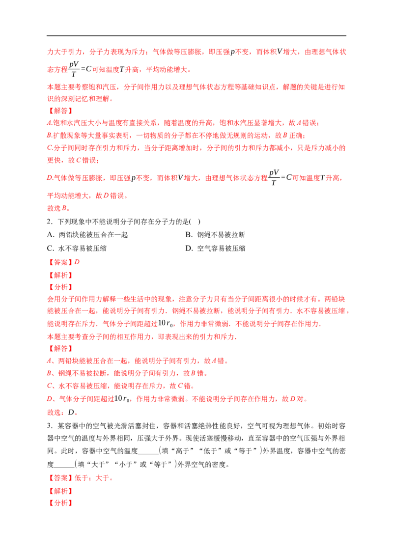 第01练　分子动理论　内能（解析版）_4.2025物理总复习_2023年新高复习资料_一轮复习_2023年高考物理一轮复习小题多维练（新高考专用）_第十五章　热学_第01练分子动理论　内能