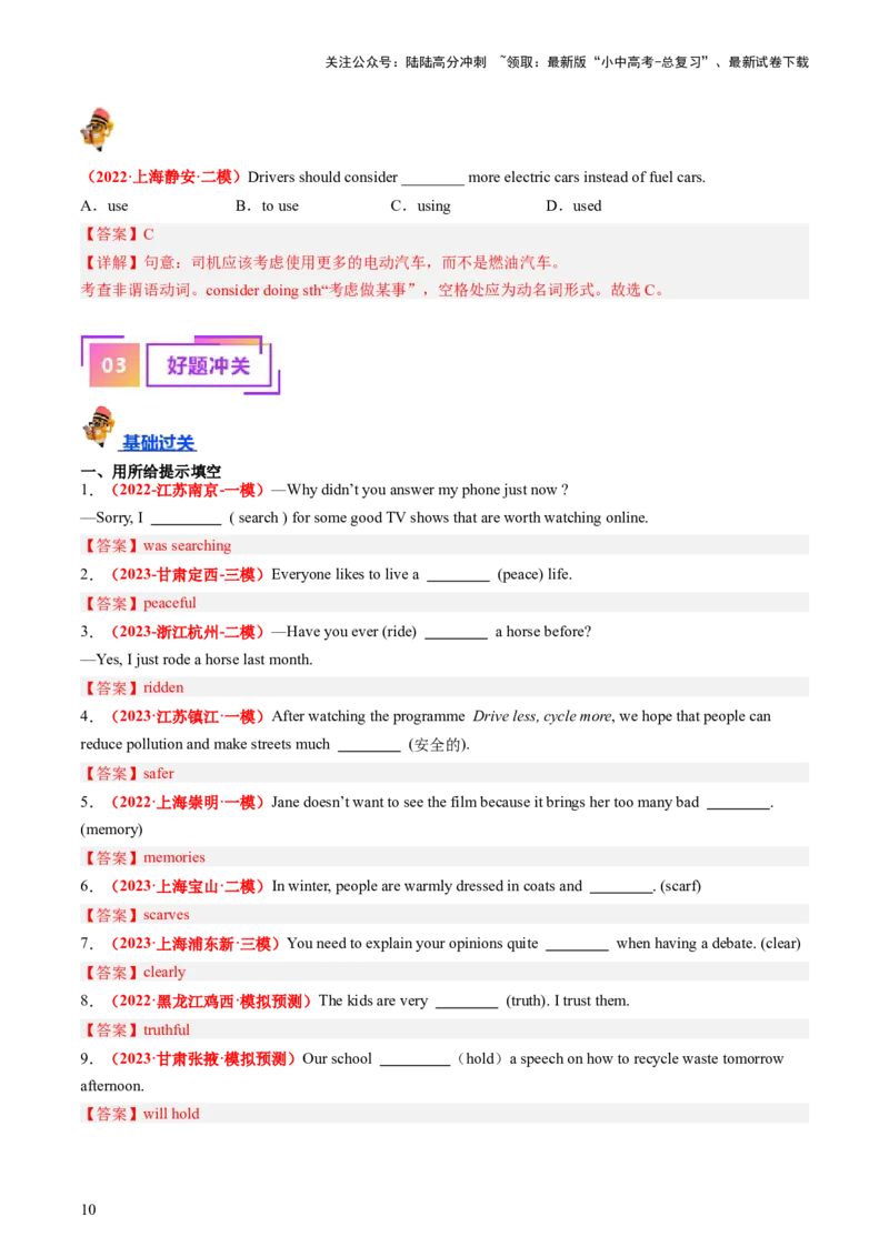八下Units9-10（讲义）（教师版）_02中考总复习（2026版更新中）_03-英语-中考总复习_2024年中考复习资料_一轮复习_备战2024年中考英语一轮复习教材梳理