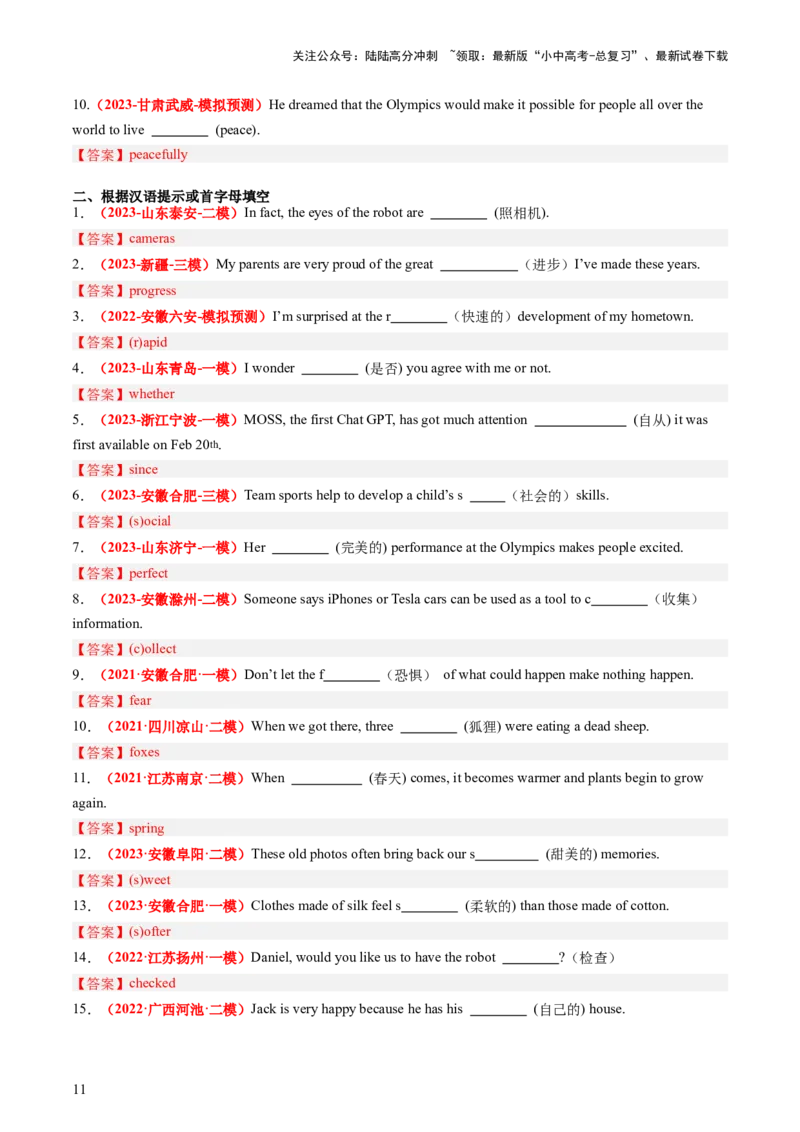 八下Units9-10（讲义）（教师版）_02中考总复习（2026版更新中）_03-英语-中考总复习_2024年中考复习资料_一轮复习_备战2024年中考英语一轮复习教材梳理