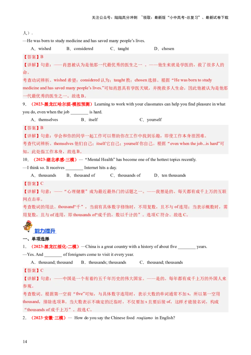 八下Units9-10（讲义）（教师版）_02中考总复习（2026版更新中）_03-英语-中考总复习_2024年中考复习资料_一轮复习_备战2024年中考英语一轮复习教材梳理