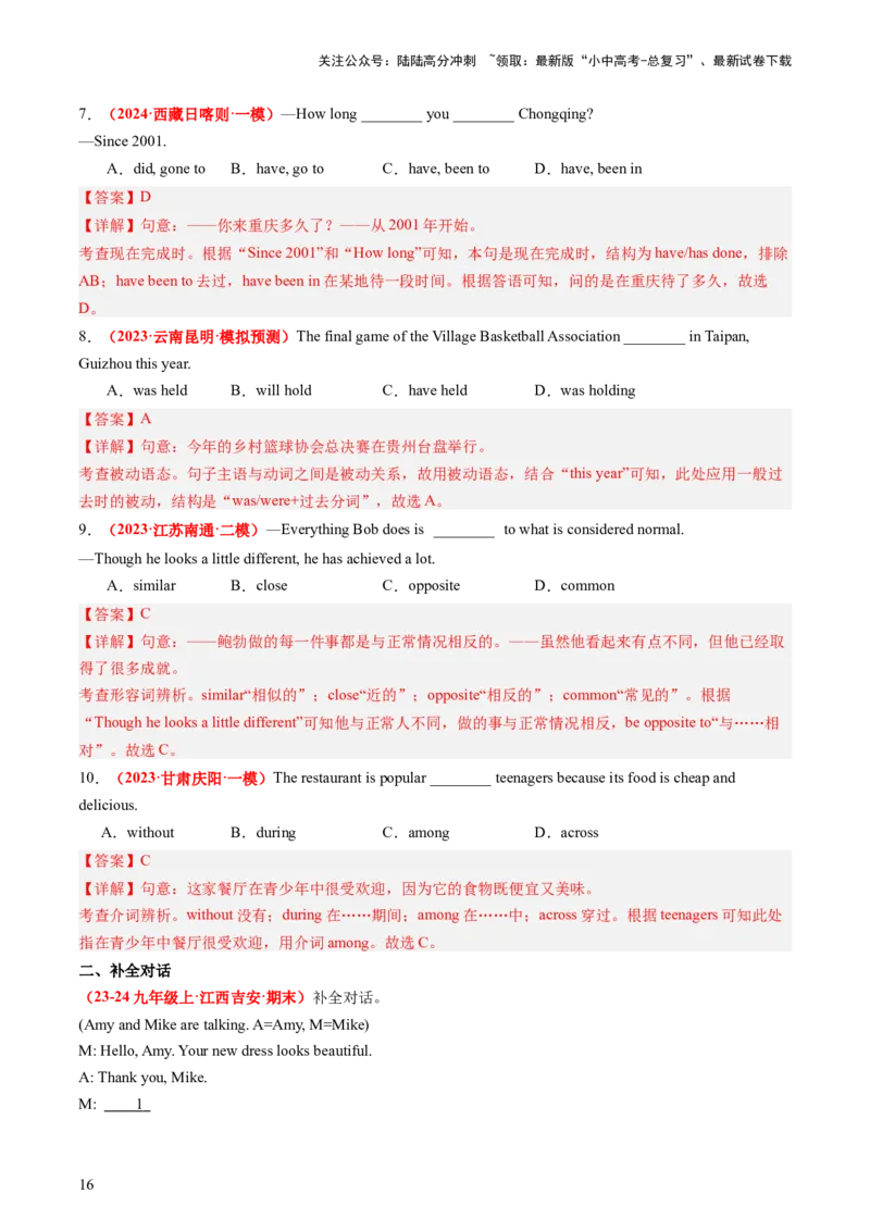 八下Units9-10（讲义）（教师版）_02中考总复习（2026版更新中）_03-英语-中考总复习_2024年中考复习资料_一轮复习_备战2024年中考英语一轮复习教材梳理
