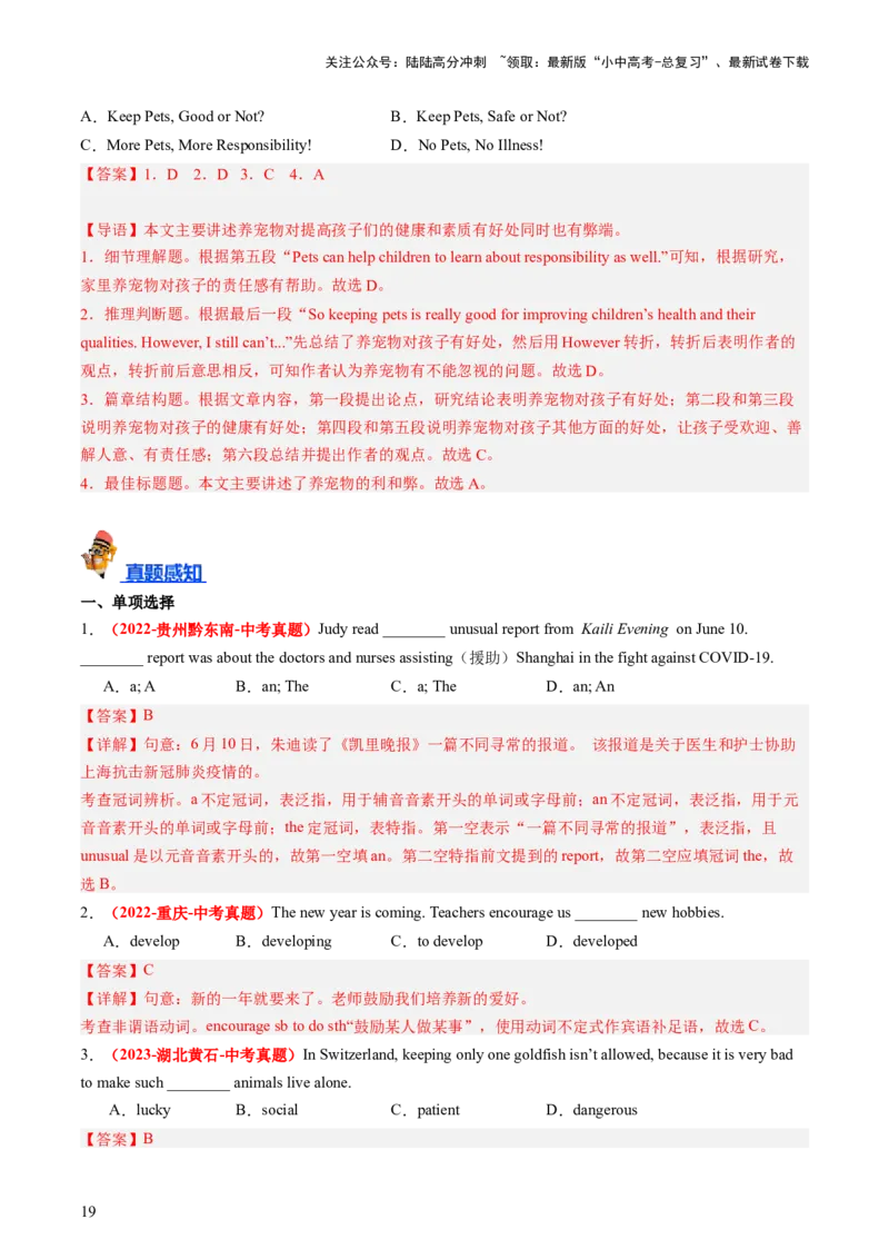 八下Units9-10（讲义）（教师版）_02中考总复习（2026版更新中）_03-英语-中考总复习_2024年中考复习资料_一轮复习_备战2024年中考英语一轮复习教材梳理