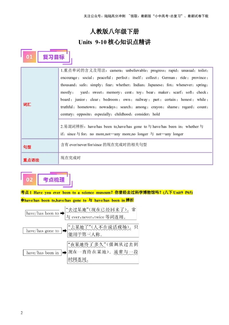 八下Units9-10（讲义）（教师版）_02中考总复习（2026版更新中）_03-英语-中考总复习_2024年中考复习资料_一轮复习_备战2024年中考英语一轮复习教材梳理