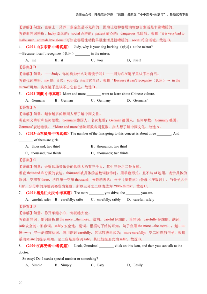 八下Units9-10（讲义）（教师版）_02中考总复习（2026版更新中）_03-英语-中考总复习_2024年中考复习资料_一轮复习_备战2024年中考英语一轮复习教材梳理