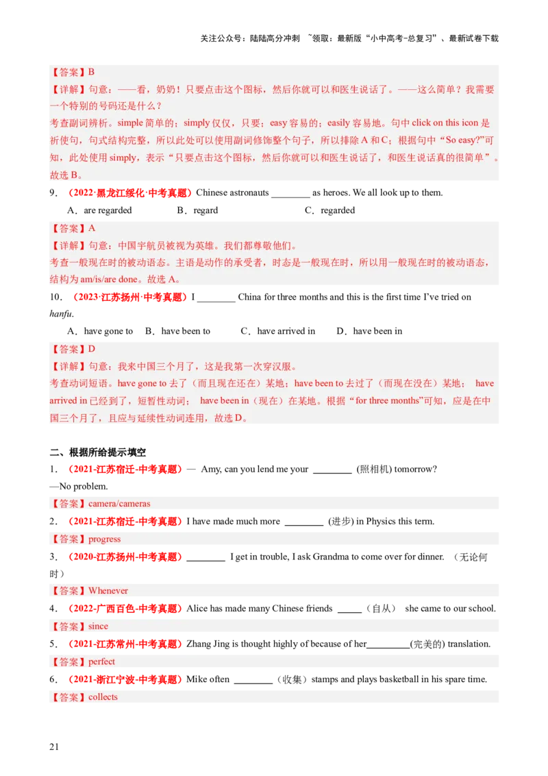 八下Units9-10（讲义）（教师版）_02中考总复习（2026版更新中）_03-英语-中考总复习_2024年中考复习资料_一轮复习_备战2024年中考英语一轮复习教材梳理