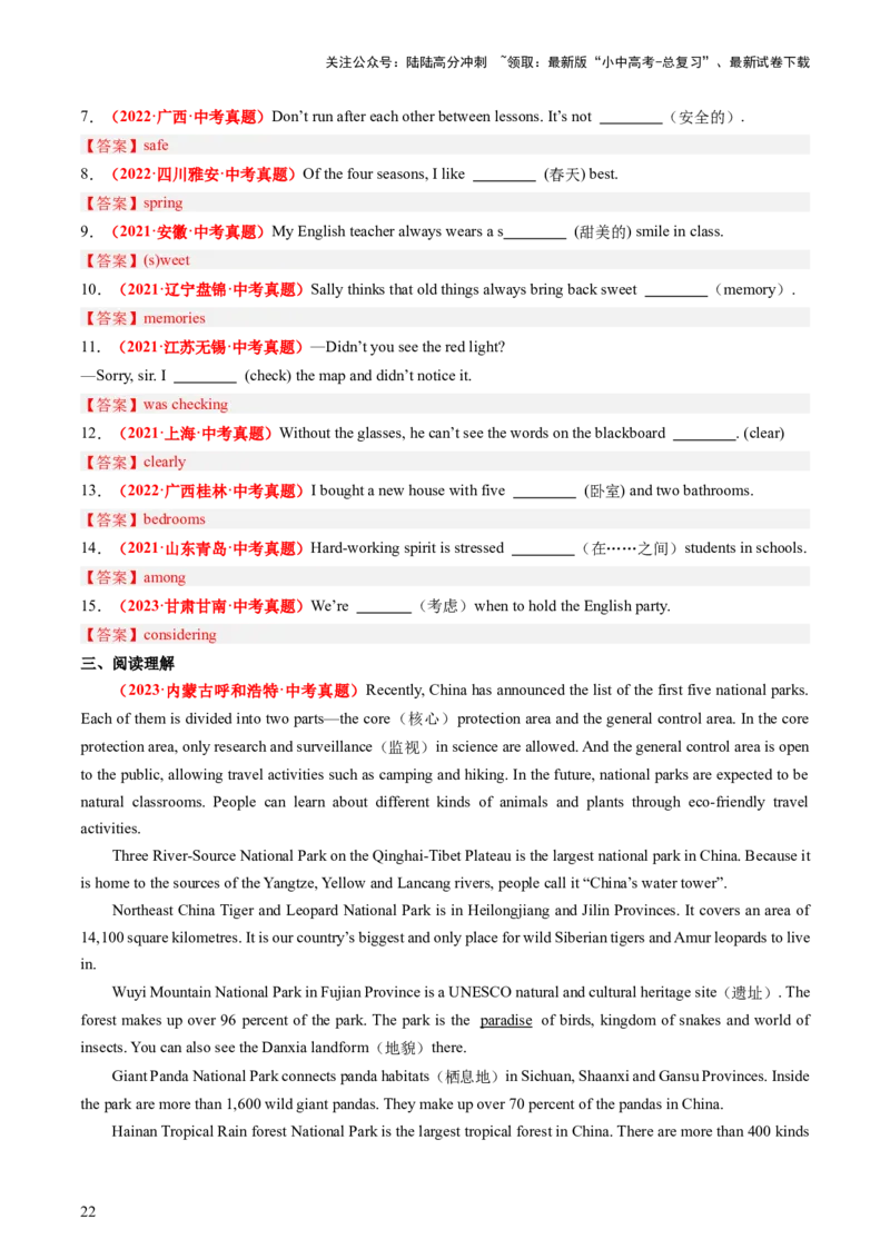 八下Units9-10（讲义）（教师版）_02中考总复习（2026版更新中）_03-英语-中考总复习_2024年中考复习资料_一轮复习_备战2024年中考英语一轮复习教材梳理