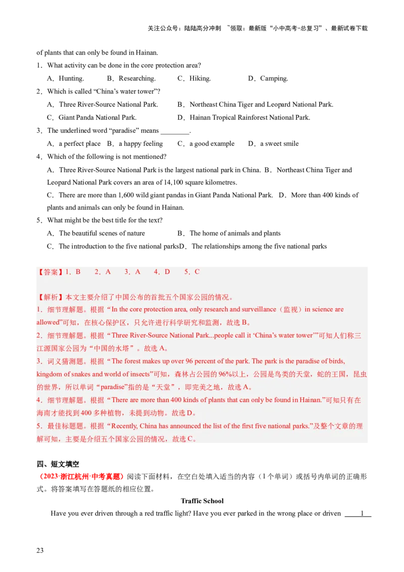 八下Units9-10（讲义）（教师版）_02中考总复习（2026版更新中）_03-英语-中考总复习_2024年中考复习资料_一轮复习_备战2024年中考英语一轮复习教材梳理